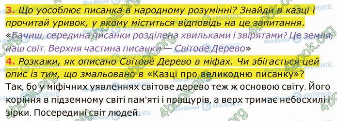 ГДЗ Українська література 5 клас сторінка Стр.228 (3-4)
