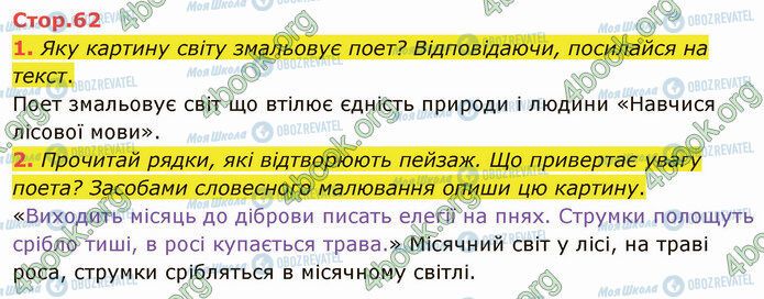 ГДЗ Українська література 5 клас сторінка Стр.62 (1-2)