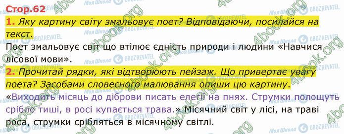 ГДЗ Укр лит 5 класс страница Стр.62 (1-2)