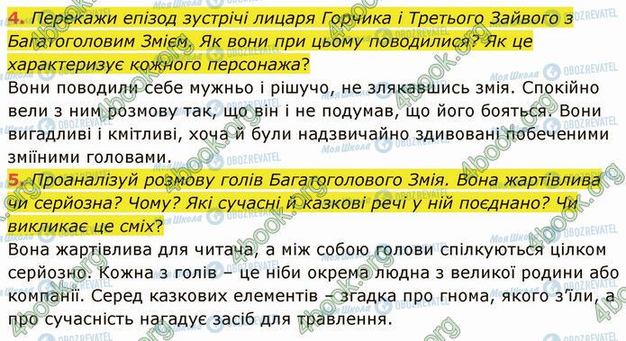 ГДЗ Українська література 5 клас сторінка Стр.148 (4-5)