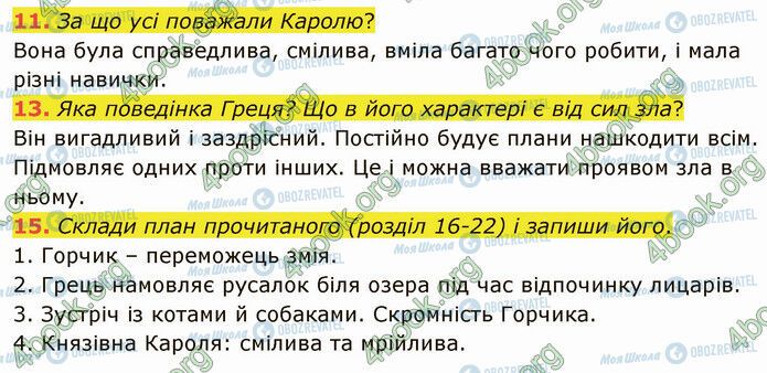 ГДЗ Українська література 5 клас сторінка Стр.154 (11-15)