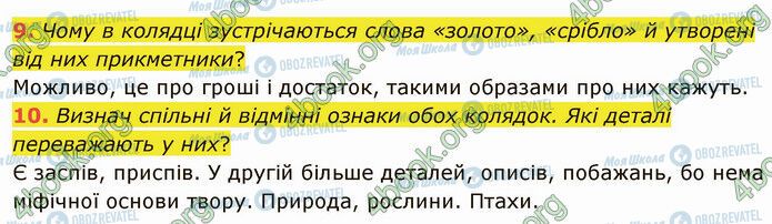 ГДЗ Українська література 5 клас сторінка Стр.119 (9-10)