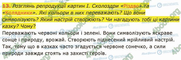 ГДЗ Українська література 5 клас сторінка Стр.119 (13)