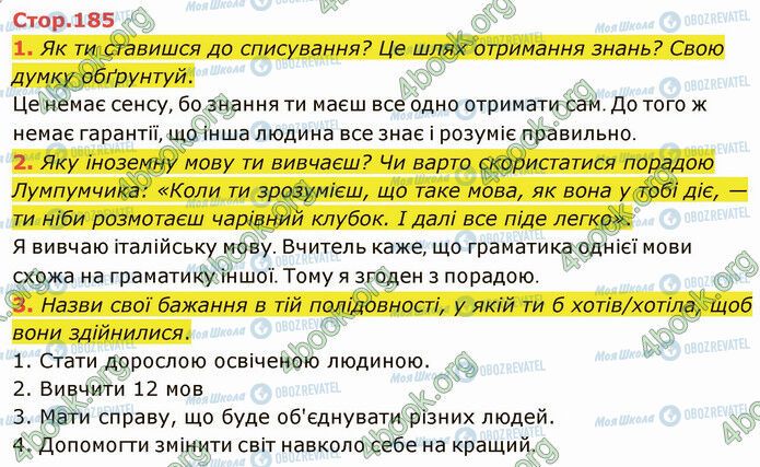 ГДЗ Українська література 5 клас сторінка Стр.185 (1-3)