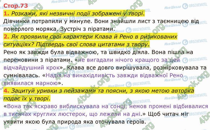 ГДЗ Українська література 5 клас сторінка Стр.73 (1-4)