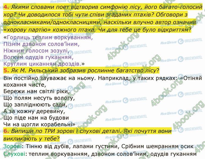ГДЗ Українська література 5 клас сторінка Стр.198 (4-6)