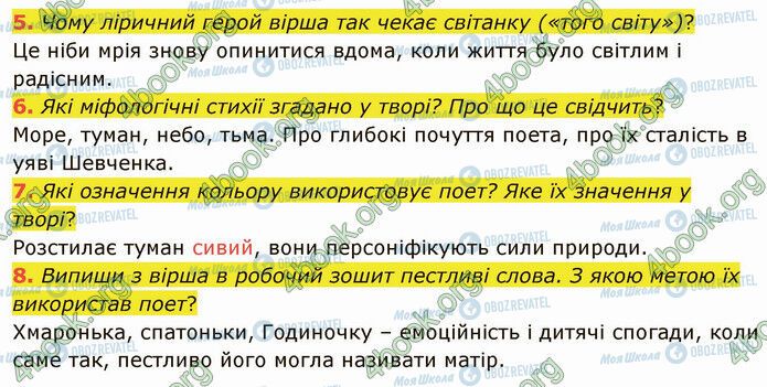 ГДЗ Українська література 5 клас сторінка Стр.193 (5-8)