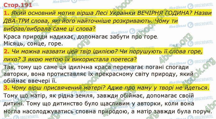 ГДЗ Українська література 5 клас сторінка Стр.191 (1-3)