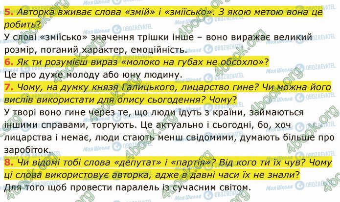 ГДЗ Українська література 5 клас сторінка Стр.142 (5-8)