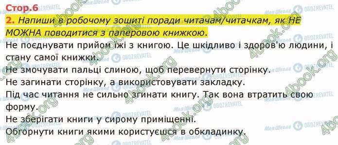 ГДЗ Українська література 5 клас сторінка Стр.95 (6)
