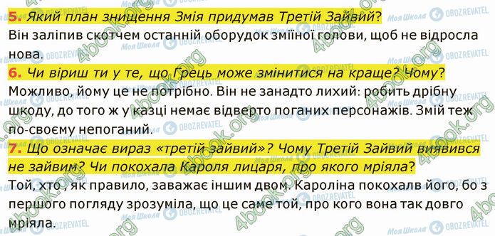 ГДЗ Українська література 5 клас сторінка Стр.159 (5-7)