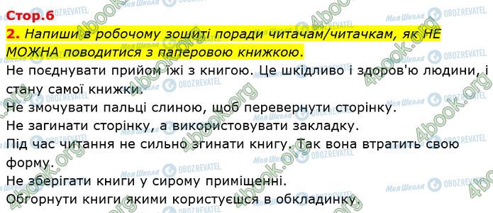 ГДЗ Українська література 5 клас сторінка Стр.6 (2)