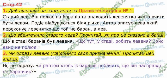 ГДЗ Українська література 5 клас сторінка Стр.42 (1-3)