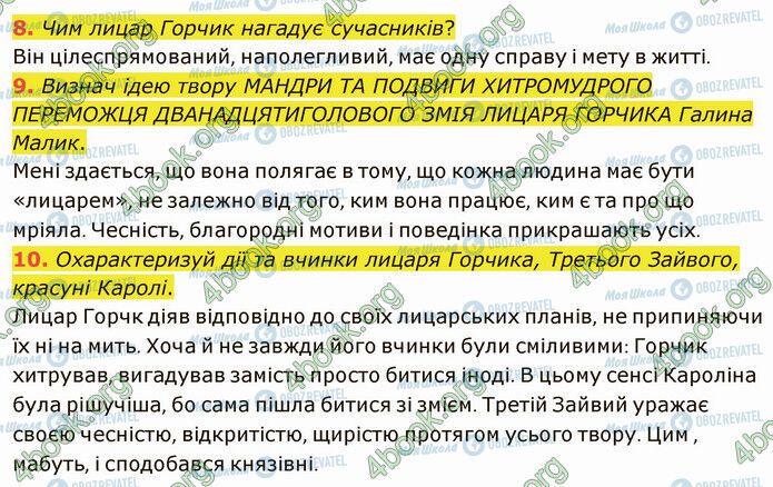ГДЗ Українська література 5 клас сторінка Стр.159 (8-10)