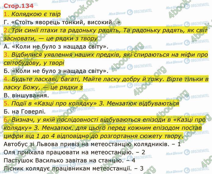 ГДЗ Українська література 5 клас сторінка Стр.134