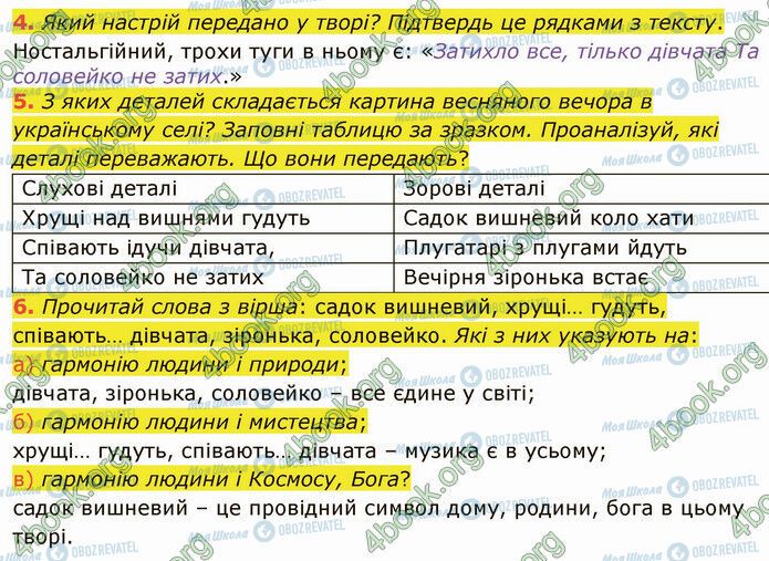 ГДЗ Українська література 5 клас сторінка Стр.195 (4-6)