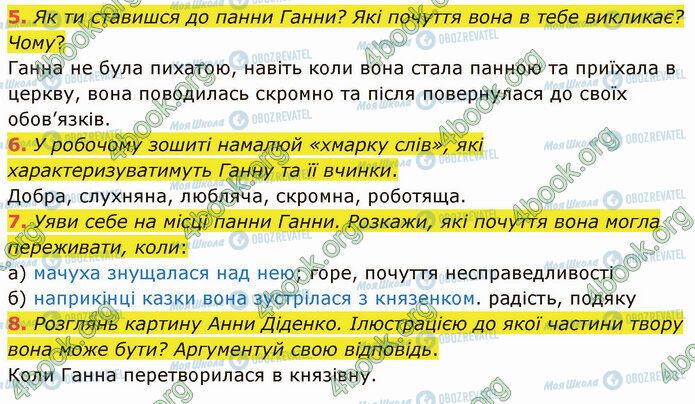 ГДЗ Українська література 5 клас сторінка Стр.29 (5-8)