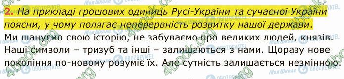 ГДЗ Українська література 5 клас сторінка Стр.105 (ДЗ-2)