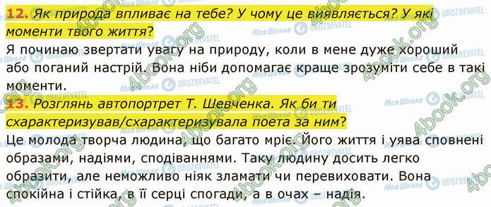 ГДЗ Українська література 5 клас сторінка Стр.193 (12-13)