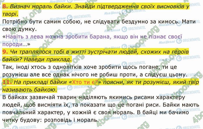ГДЗ Українська література 5 клас сторінка Стр.42 (8-11)