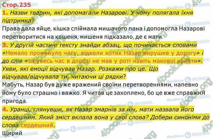 ГДЗ Українська література 5 клас сторінка Стр.235 (1-4)