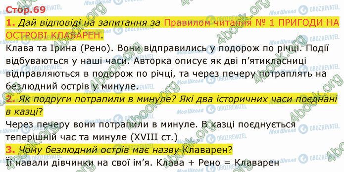 ГДЗ Українська література 5 клас сторінка Стр.69 (1-2)