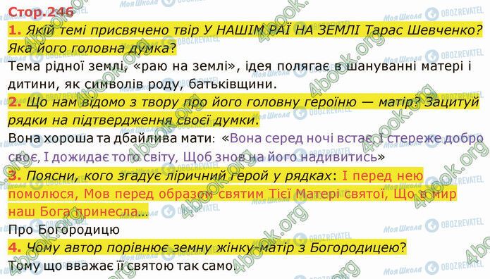 ГДЗ Українська література 5 клас сторінка Стр.246 (1-4)