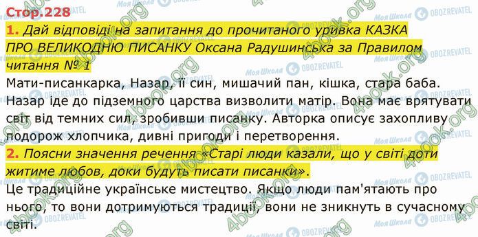 ГДЗ Укр лит 5 класс страница Стр.228 (1-2)