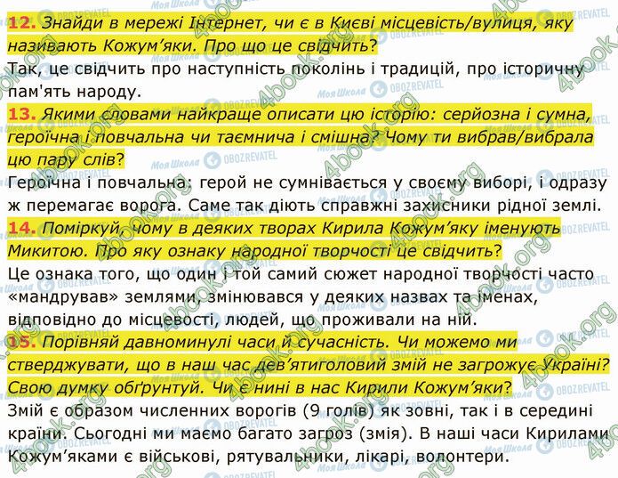 ГДЗ Українська література 5 клас сторінка Стр.108 (12-15)