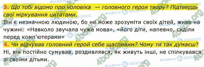 ГДЗ Українська література 5 клас сторінка Стр.248 (3-4)