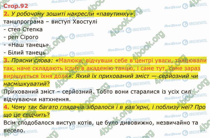 ГДЗ Українська література 5 клас сторінка Стр.92 (2-4)