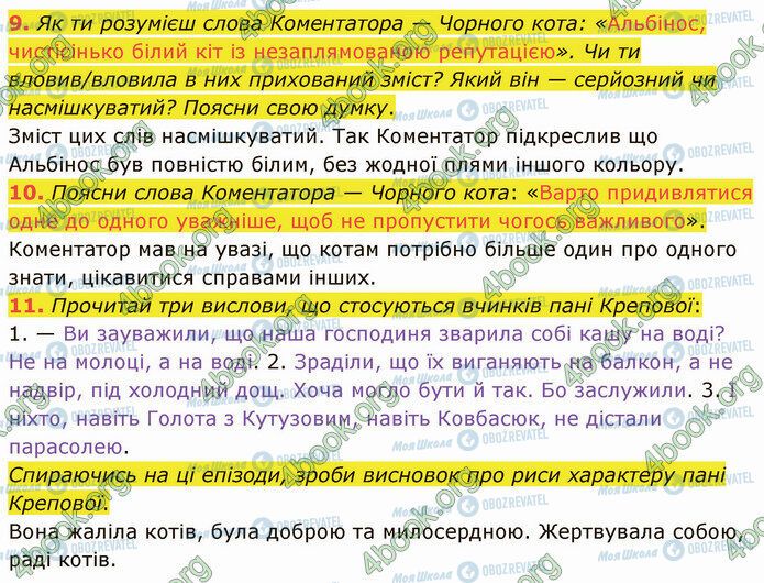 ГДЗ Українська література 5 клас сторінка Стр.81 (9-11)