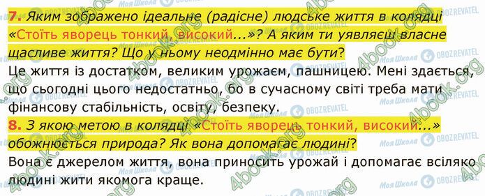 ГДЗ Українська література 5 клас сторінка Стр.119 (7-8)