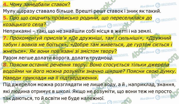 ГДЗ Українська література 5 клас сторінка Стр.242 (4-8)