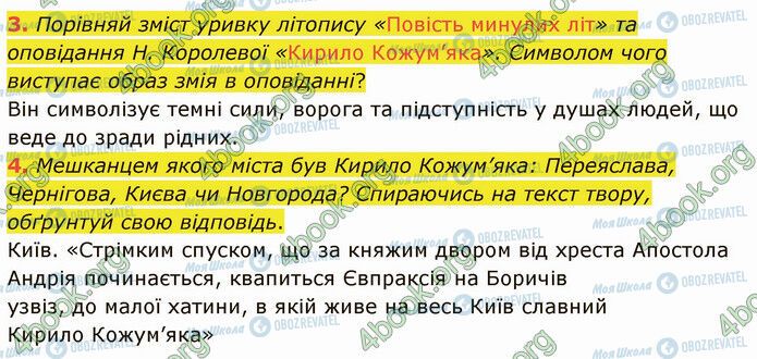ГДЗ Українська література 5 клас сторінка Стр.108 (3-4)