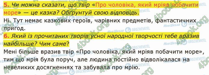 ГДЗ Українська література 5 клас сторінка Стр.46 (5-6)