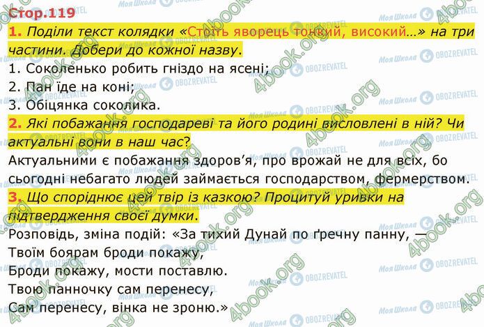 ГДЗ Українська література 5 клас сторінка Стр.119 (1-3)