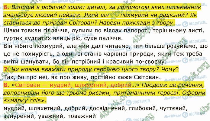ГДЗ Українська література 5 клас сторінка Стр.206 (6-8)
