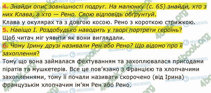ГДЗ Українська література 5 клас сторінка Стр.69 (4-6)