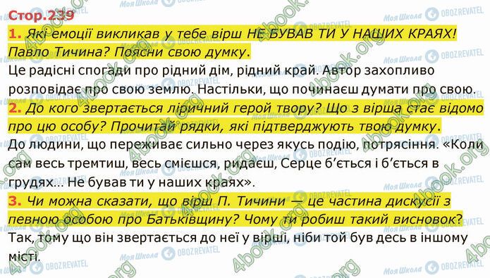 ГДЗ Українська література 5 клас сторінка Стр.239 (1-3)