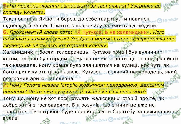 ГДЗ Українська література 5 клас сторінка Стр.81 (5-7)