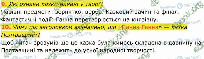 ГДЗ Українська література 5 клас сторінка Стр.29 (9-10)