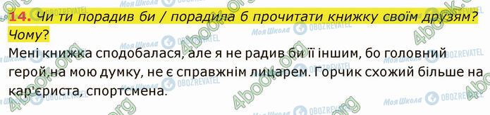 ГДЗ Українська література 5 клас сторінка Стр.159 (14)