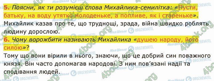 ГДЗ Українська література 5 клас сторінка Стр.104 (5-6)