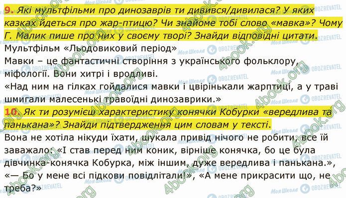 ГДЗ Українська література 5 клас сторінка Стр.142 (9-10)