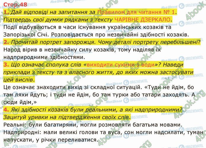 ГДЗ Українська література 5 клас сторінка Стр.48 (1-4)