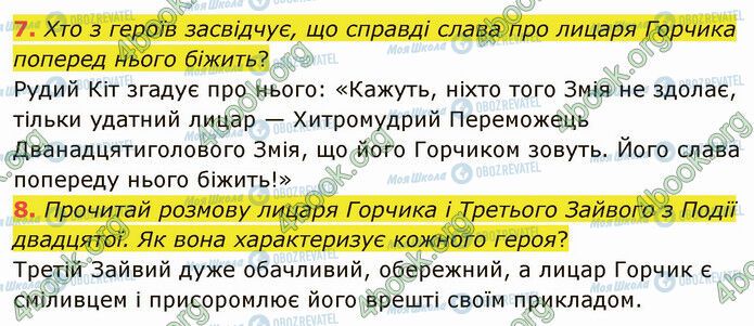 ГДЗ Українська література 5 клас сторінка Стр.154 (7-8)