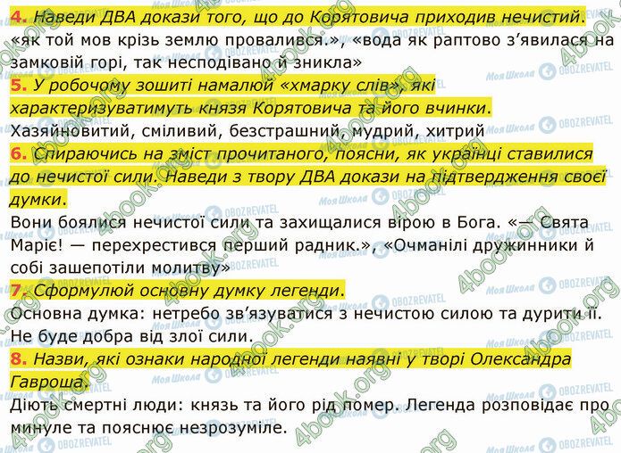 ГДЗ Українська література 5 клас сторінка Стр.39 (4-8)