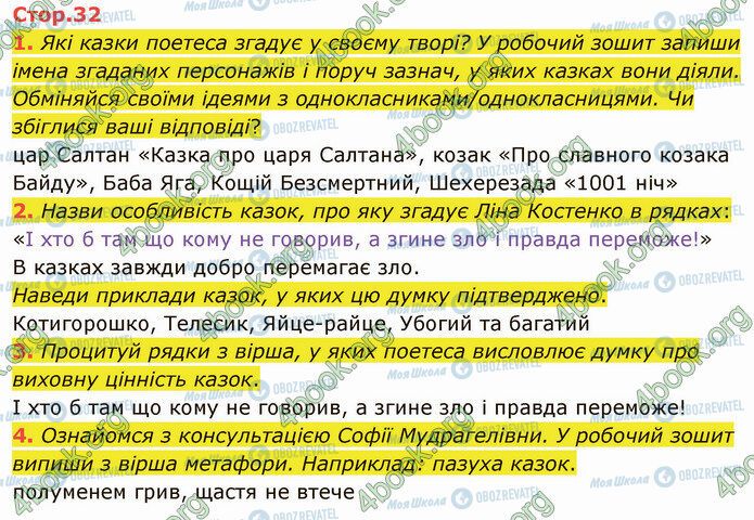 ГДЗ Українська література 5 клас сторінка Стр.32