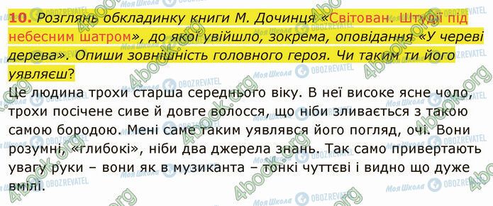 ГДЗ Українська література 5 клас сторінка Стр.206 (10)